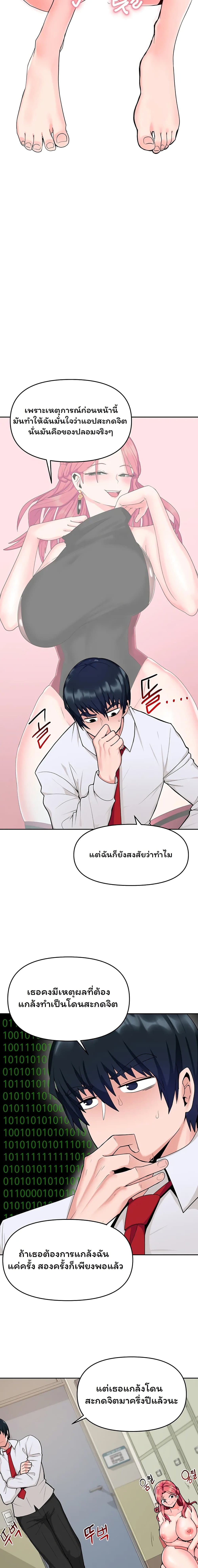 The Hypnosis App Was Fake ตอนที่ 3 ภาพ 5