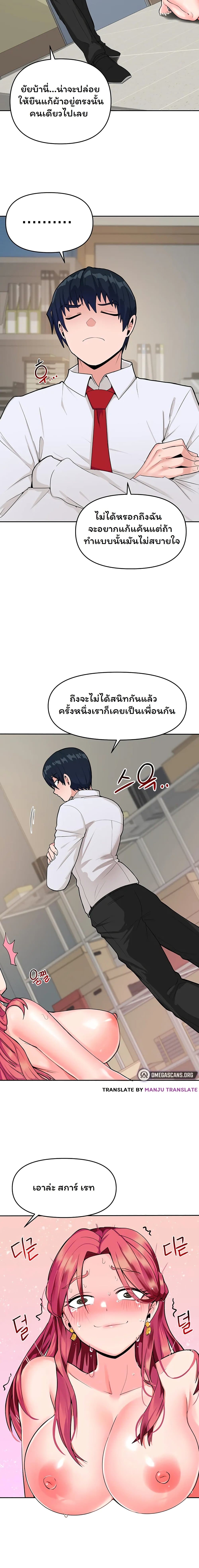 The Hypnosis App Was Fake ตอนที่ 3 ภาพ 6
