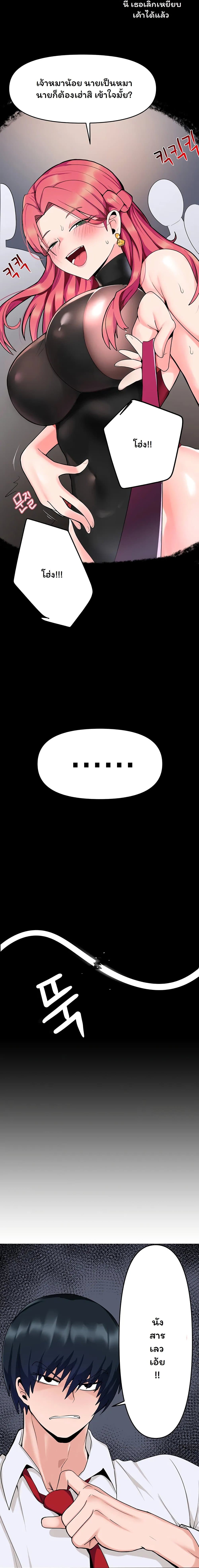 The Hypnosis App Was Fake ตอนที่ 3 ภาพ 8