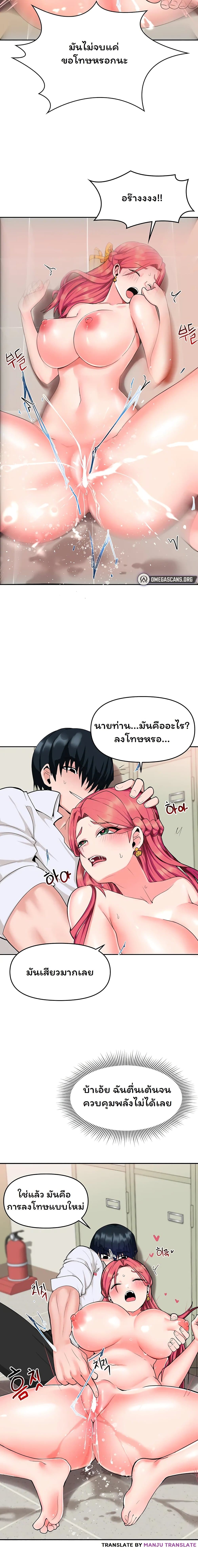 The Hypnosis App Was Fake ตอนที่ 3 ภาพ 11