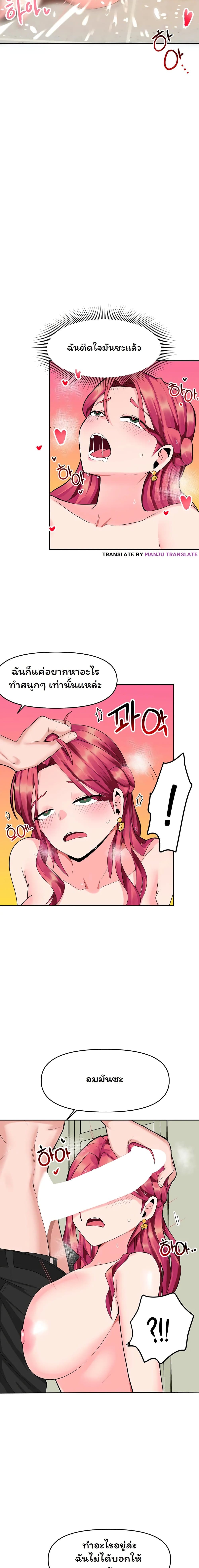 The Hypnosis App Was Fake ตอนที่ 3 ภาพ 14