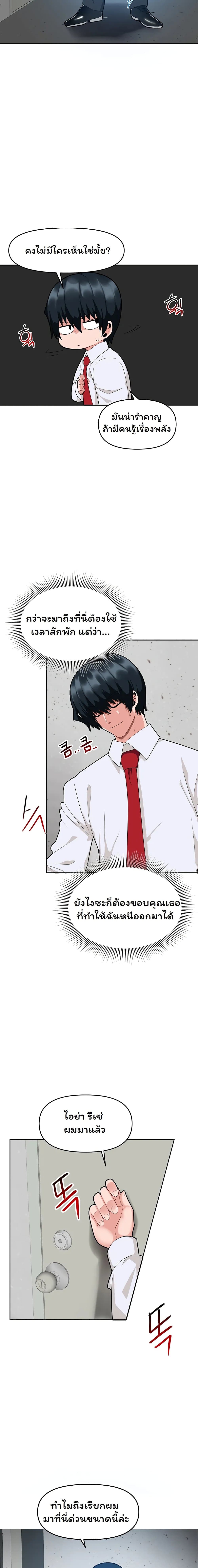 The Hypnosis App Was Fake ตอนที่ 3 ภาพ 25