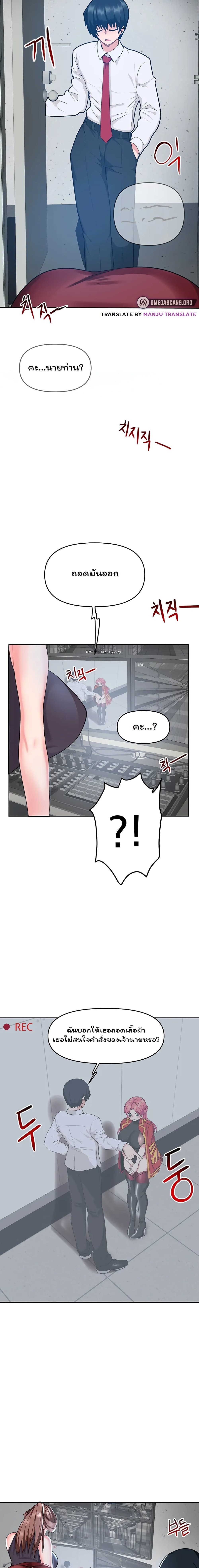 The Hypnosis App Was Fake ตอนที่ 3 ภาพ 26