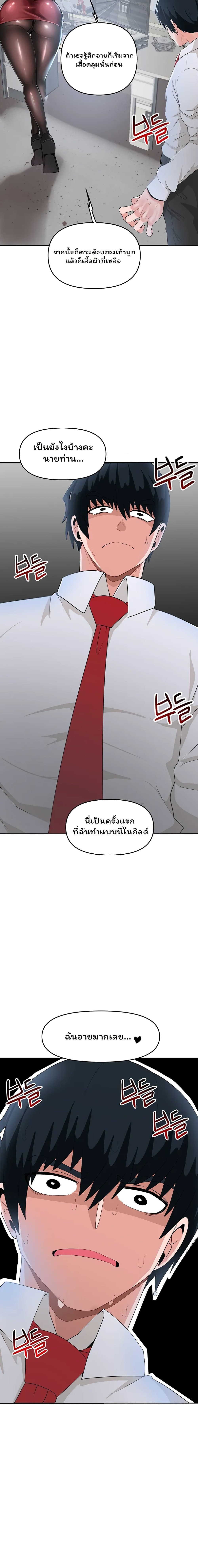 The Hypnosis App Was Fake ตอนที่ 3 ภาพ 27