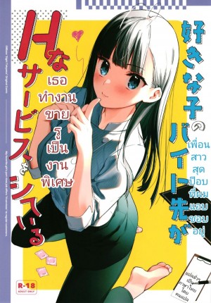 อ่านโดจิน เพื่อนสาวสุดป๊อปที่ผมแอบชอบอยู่เธอทำงานขายรูเป็นงานพิเศษ แปลไทย