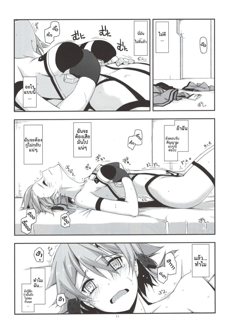 แค่ครั้งเดียวนะ ภาพ 10