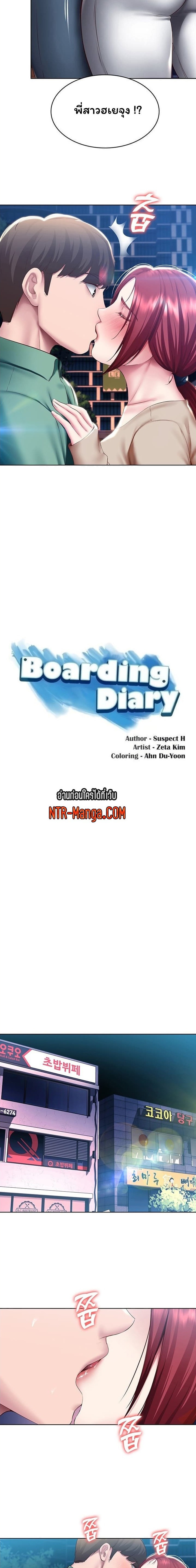 ไดอารี่หอพัก 97 ภาพ 1