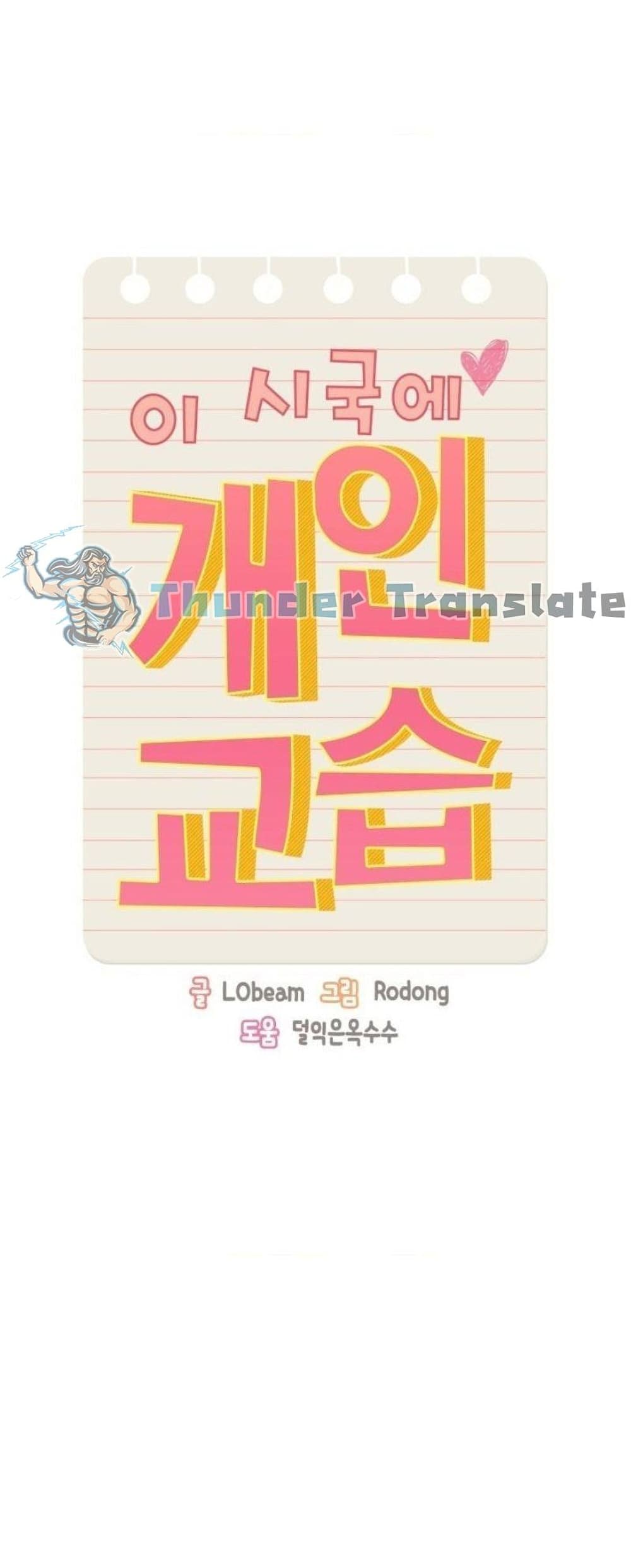 รักวุ่นๆ..ไอ้หนุ่มติวเตอร์ 43 ภาพ 5