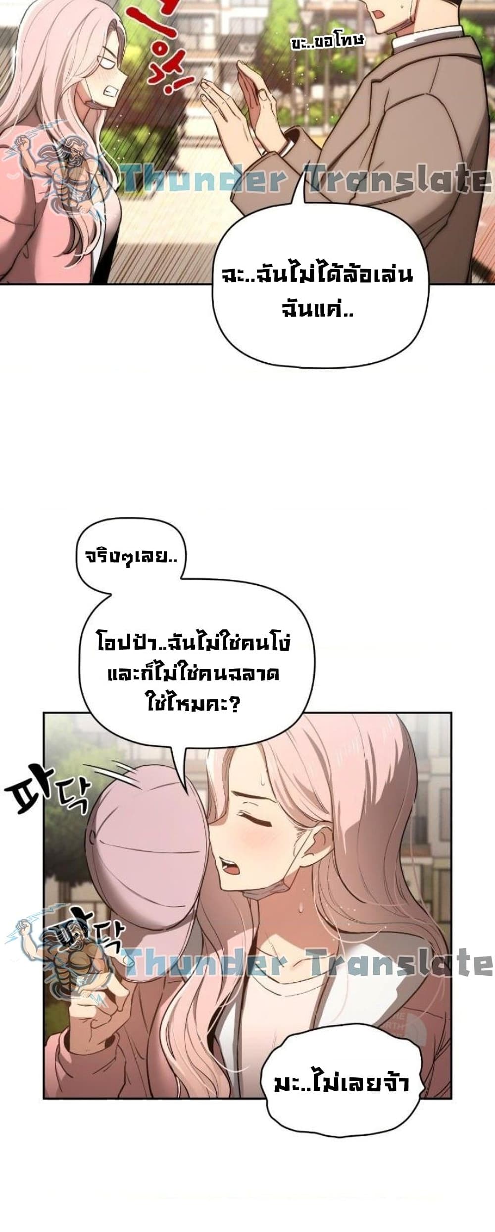 รักวุ่นๆ..ไอ้หนุ่มติวเตอร์ 43 ภาพ 26