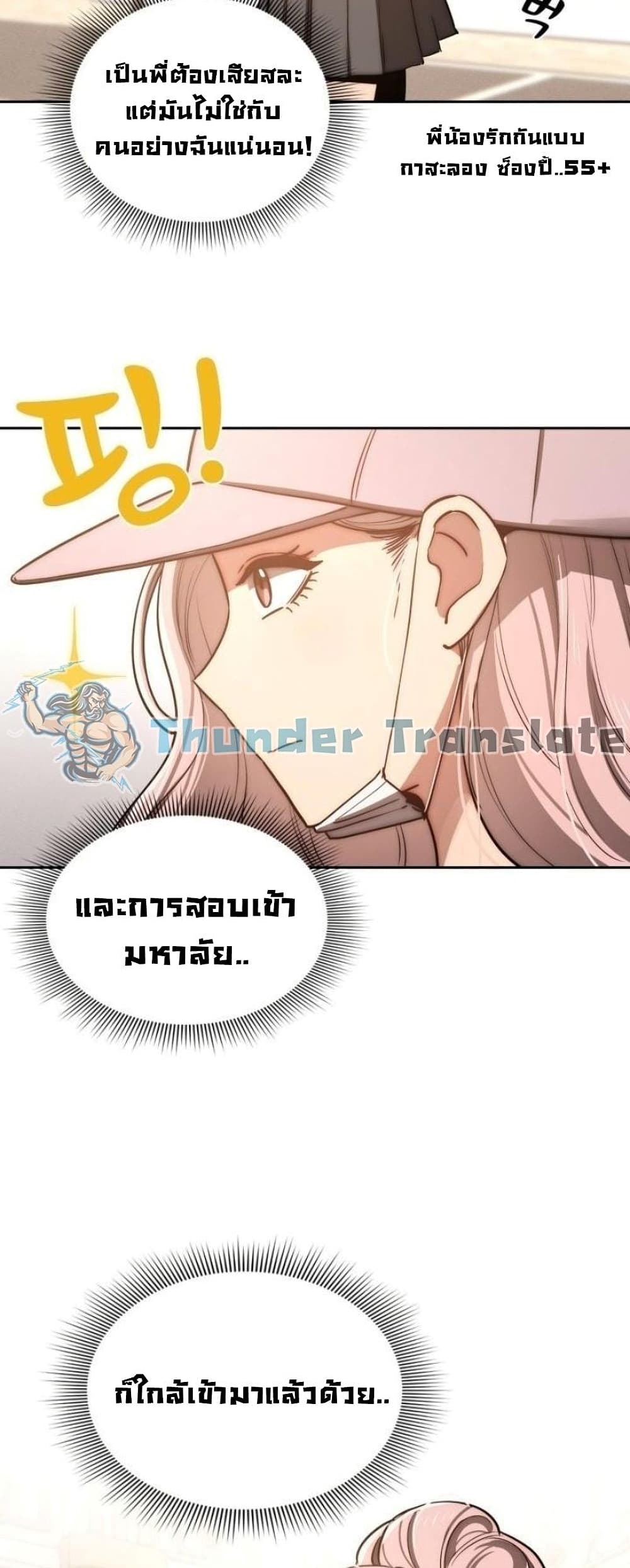 รักวุ่นๆ..ไอ้หนุ่มติวเตอร์ 43 ภาพ 32