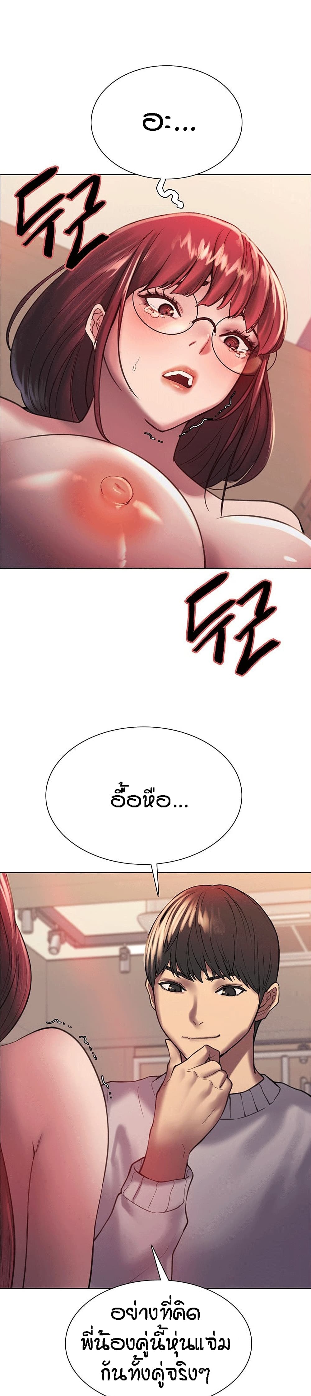 Sex-stop Watch ตอนที่ 14 ภาพ 1