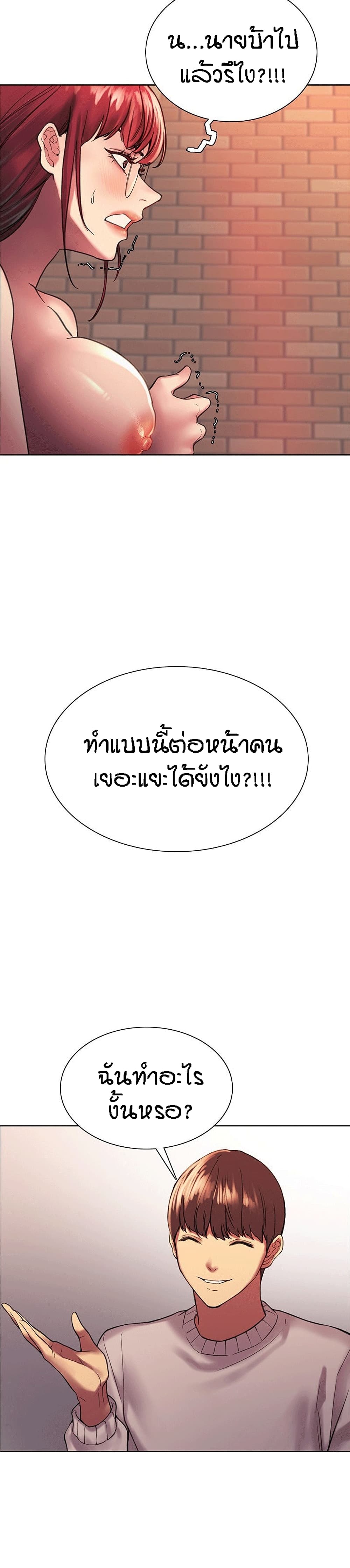 Sex-stop Watch ตอนที่ 14 ภาพ 3