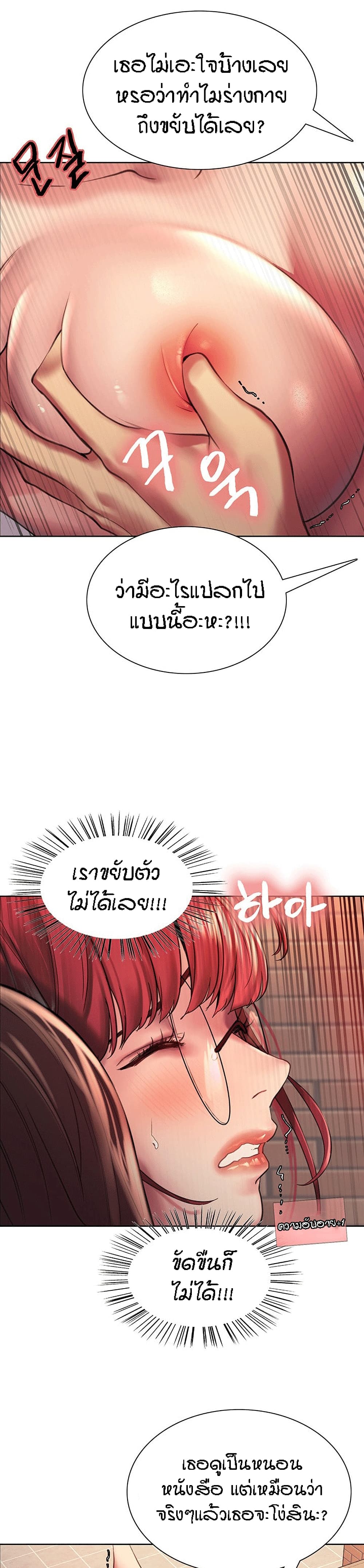 Sex-stop Watch ตอนที่ 14 ภาพ 9