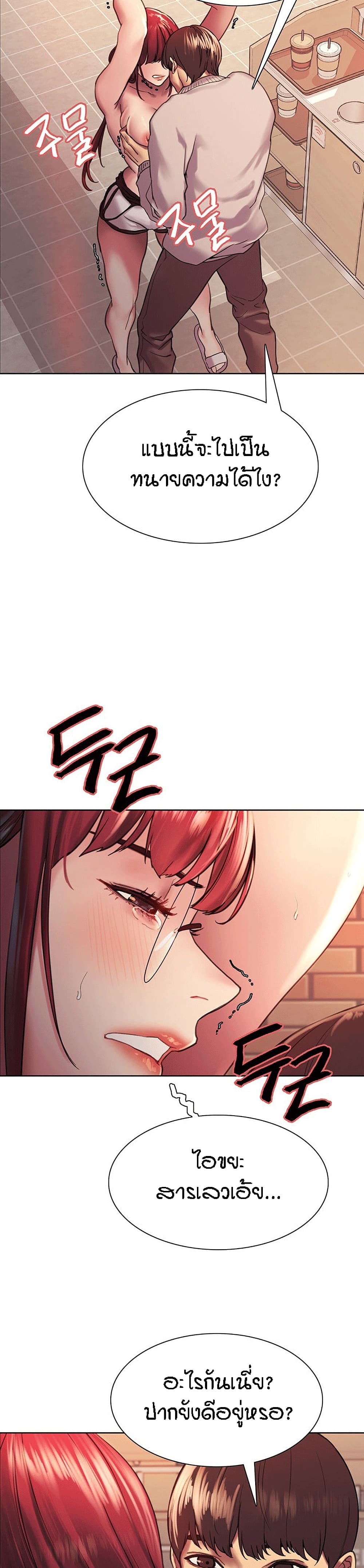 Sex-stop Watch ตอนที่ 14 ภาพ 10