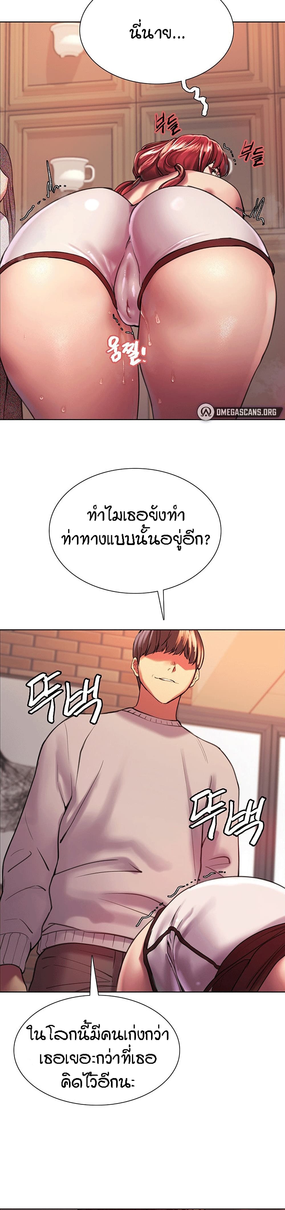 Sex-stop Watch ตอนที่ 14 ภาพ 14