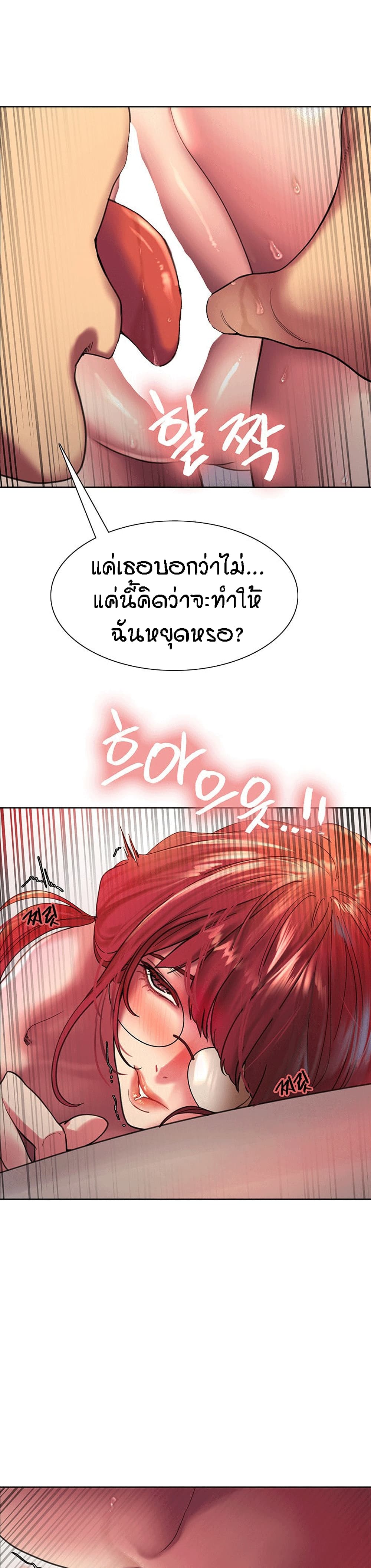 Sex-stop Watch ตอนที่ 14 ภาพ 18