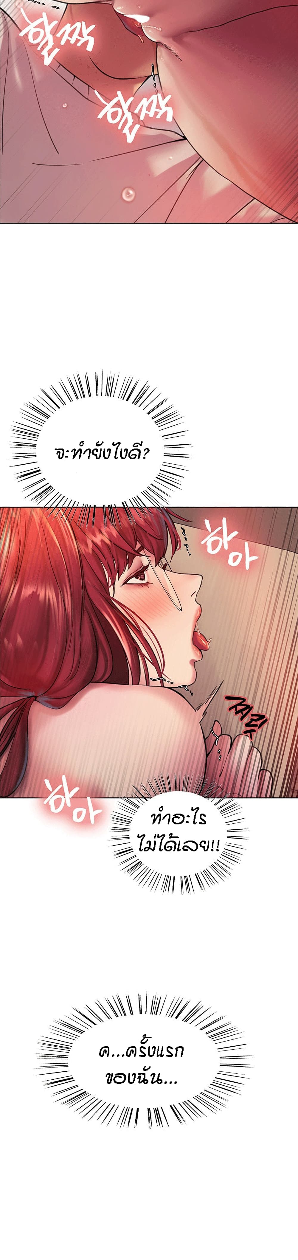 Sex-stop Watch ตอนที่ 14 ภาพ 19