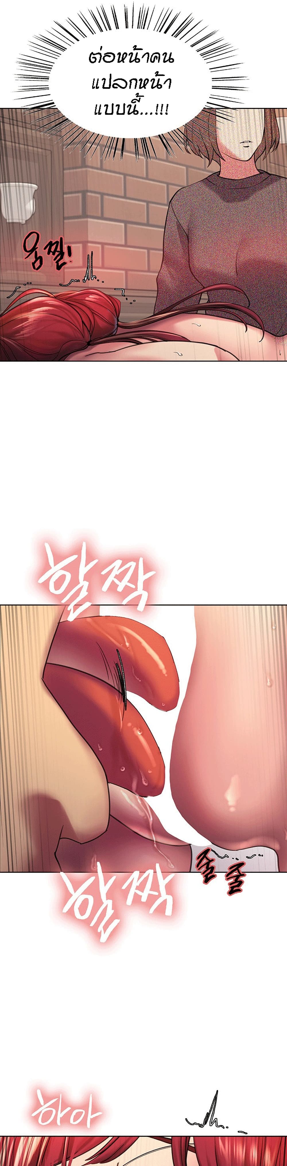 Sex-stop Watch ตอนที่ 14 ภาพ 20