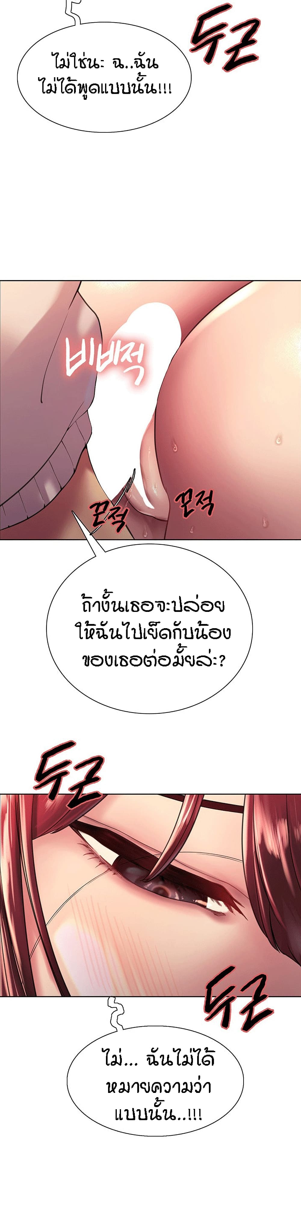 Sex-stop Watch ตอนที่ 14 ภาพ 27