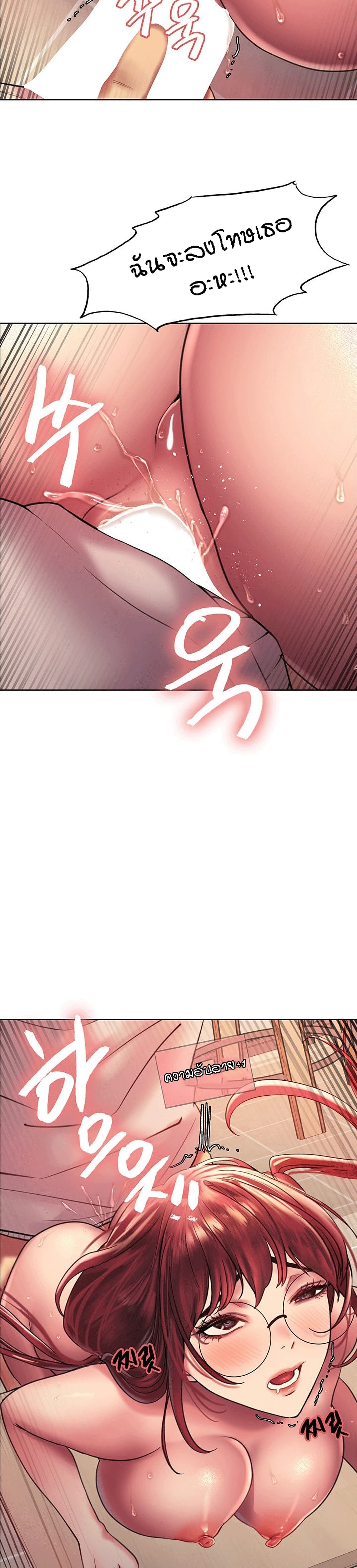 Sex-stop Watch ตอนที่ 14 ภาพ 30