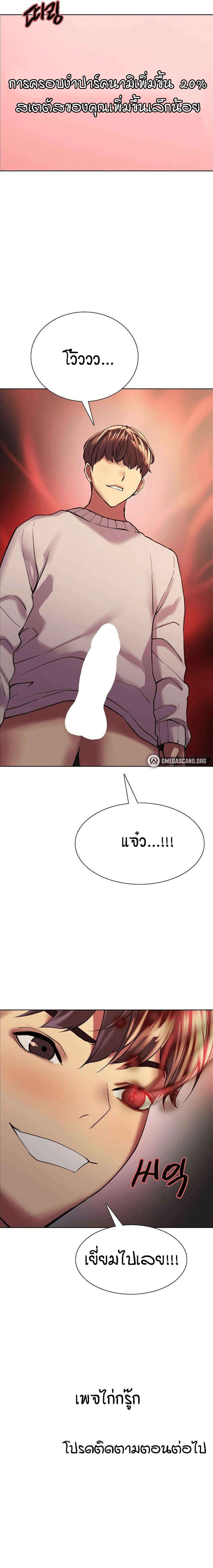 Sex-stop Watch ตอนที่ 14 ภาพ 40