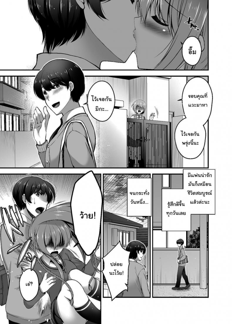 แค่มีแฟนดีชีวิตก็ดีขึ้นเยอะ ภาพ 1