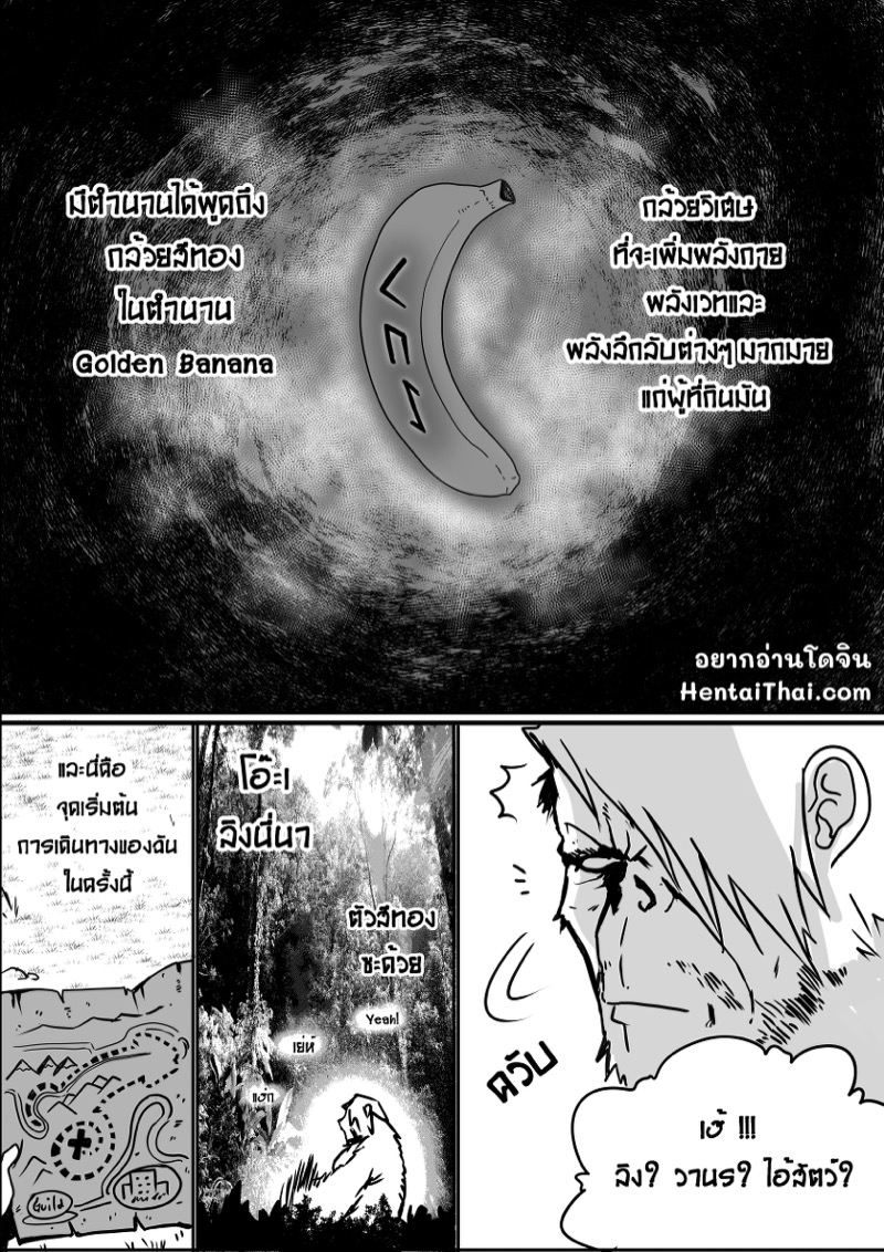 ตำนานกล้วยสีทอง ภาพ 1