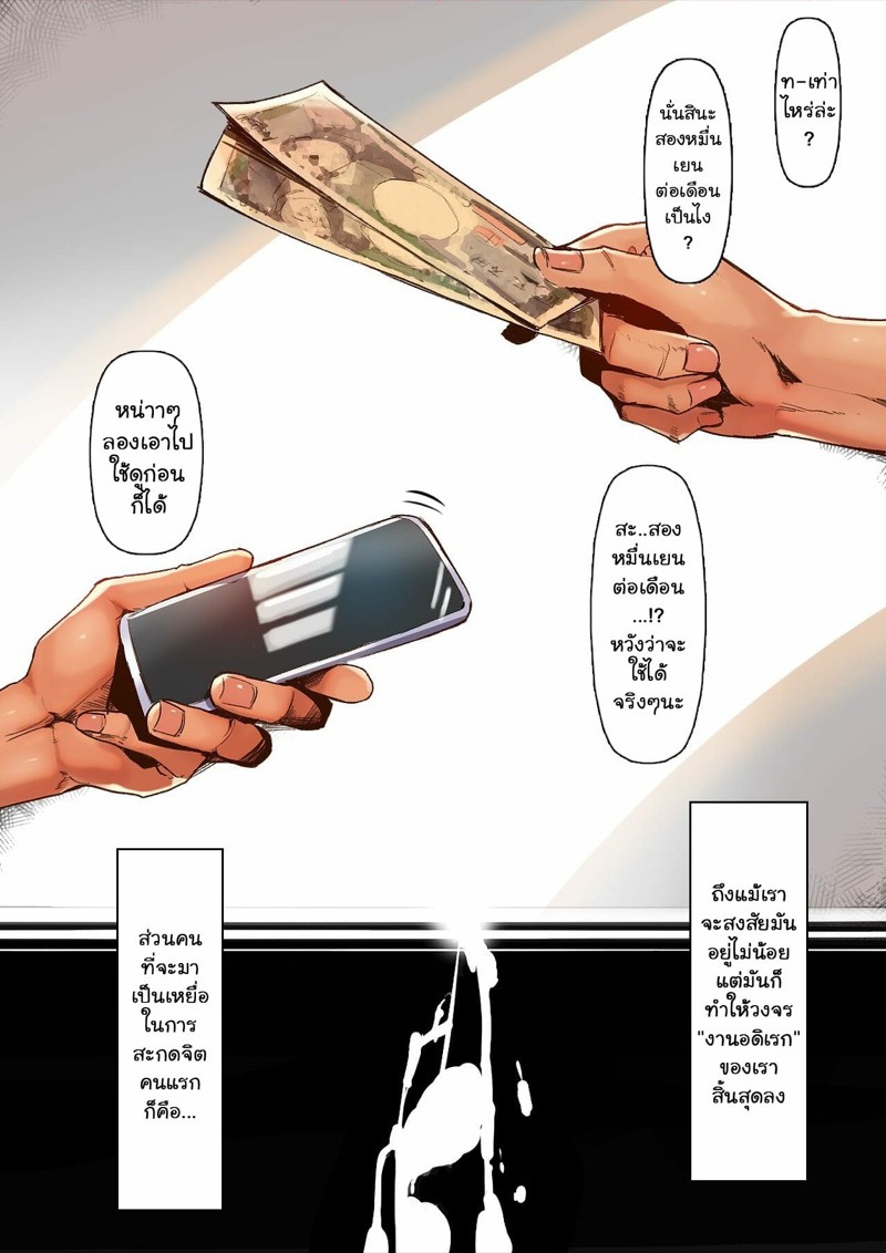 แอปสะกดจิตคิดไม่ซื่อ 2.1 ภาพ 11