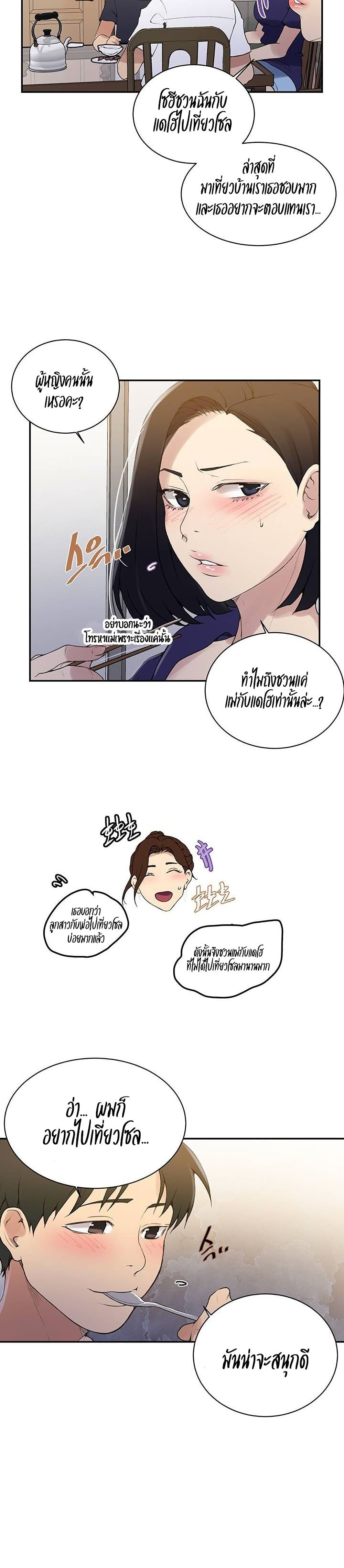 บทเรียนลับ 145 ภาพ 9