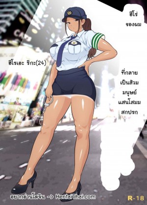 อ่านโดจิน คุณตำรวจเสียท่าให้ แปลไทย