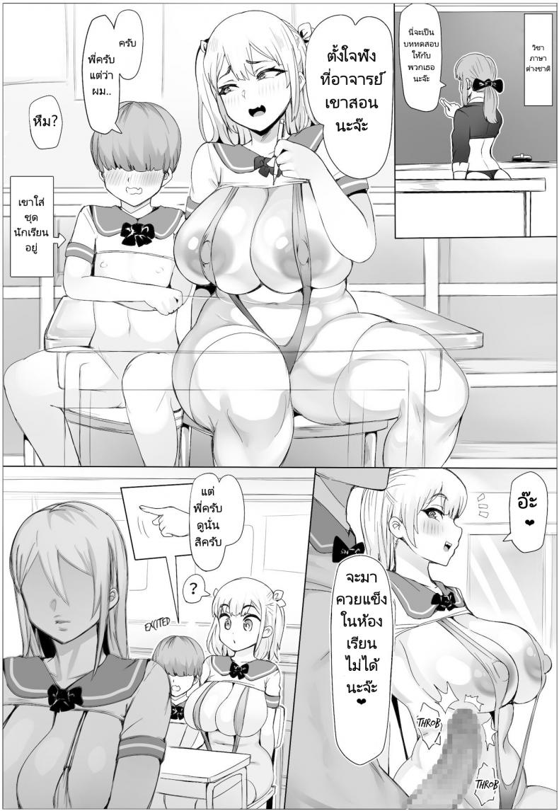 โรงเรียนยั่วยวนชวนเอา ภาพ 7