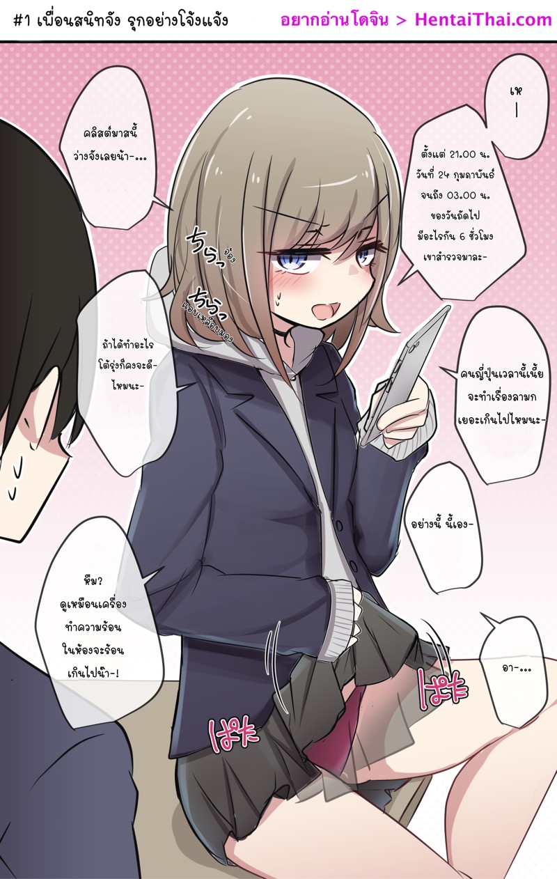 แค่เพื่อนสนิท ภาพ 1