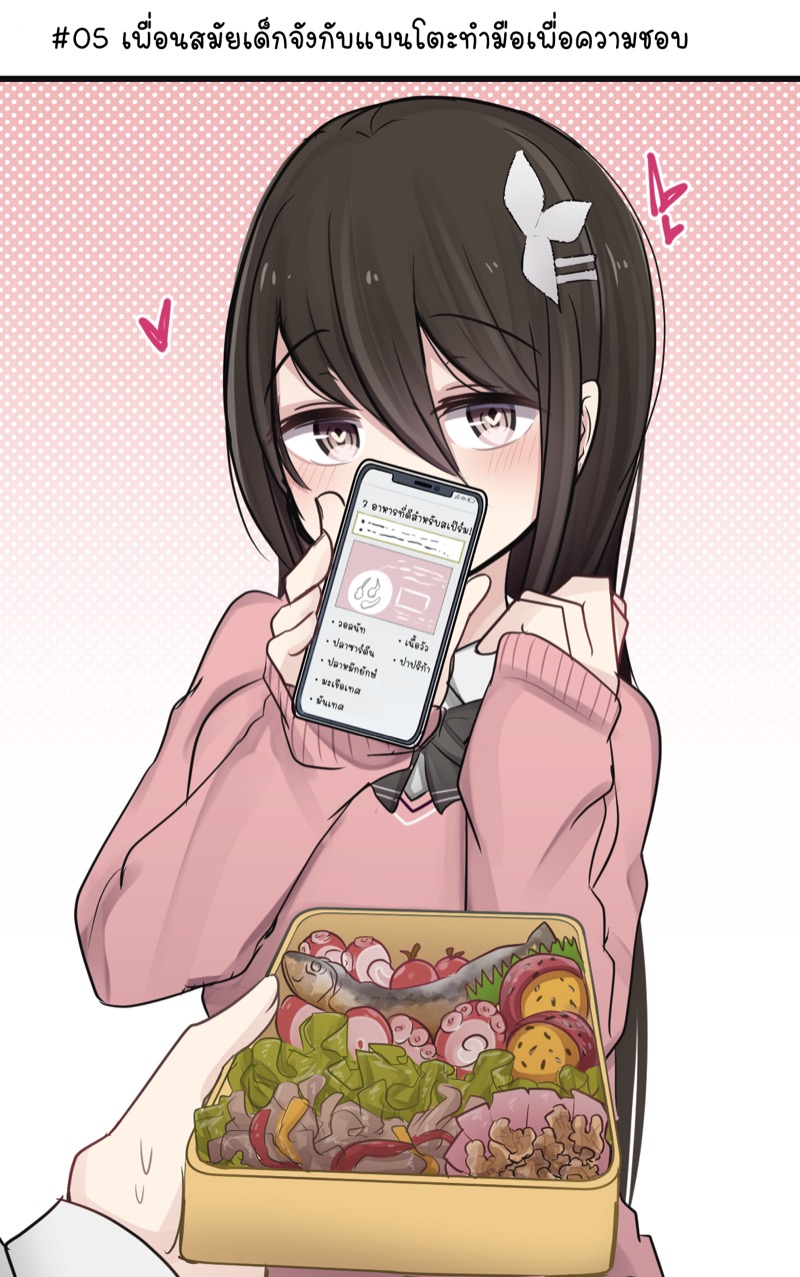 แค่เพื่อนสนิท ภาพ 5