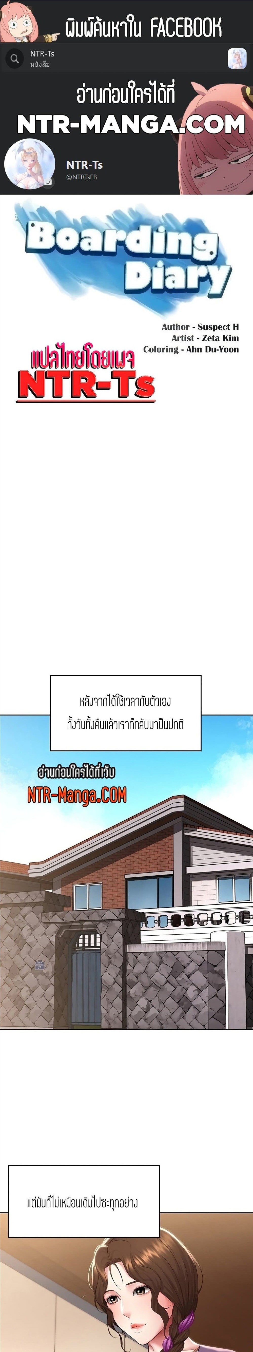 ไดอารี่หอพัก 108 ภาพ 0
