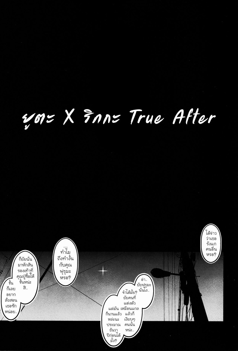 ยูตะ x ริกกะ ภาพ 1