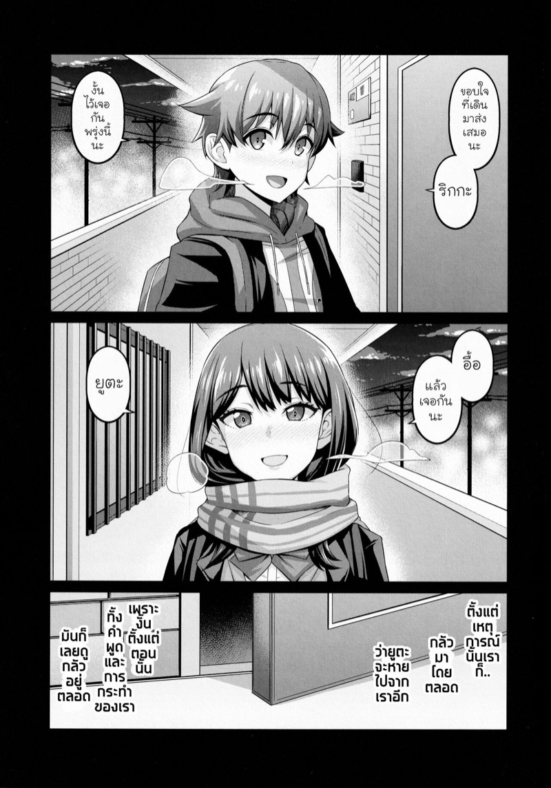 ยูตะ x ริกกะ ภาพ 3