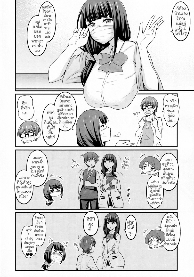 ยูตะ x ริกกะ ภาพ 8