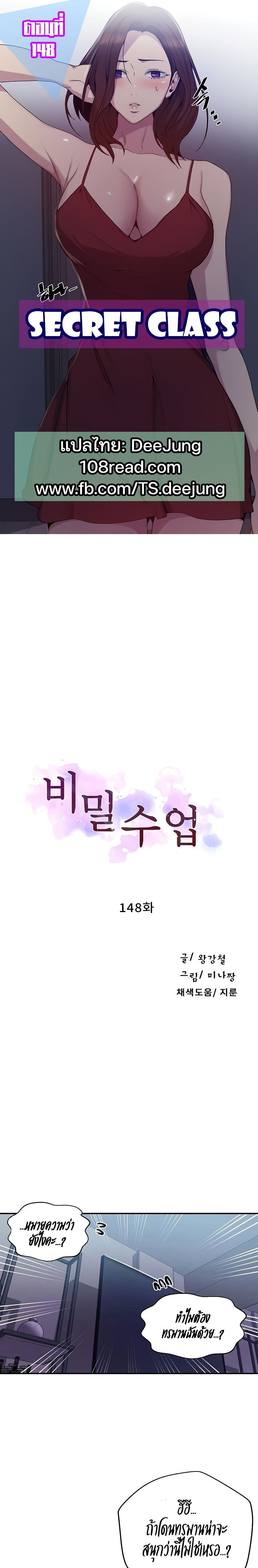 บทเรียนลับ 148