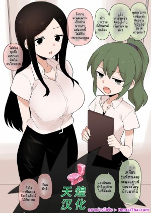 อ่านโดจิน ข่าวลืมจากเรื่องจริง แปลไทย