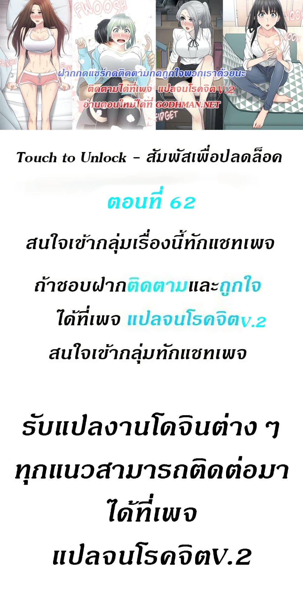 สัมผัสเพื่อปลดล็อค 62