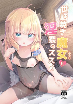 อ่านโดจิน งานของผู้ติดตามแม่มดน้อยอายุ 500 ปี  แปลไทย