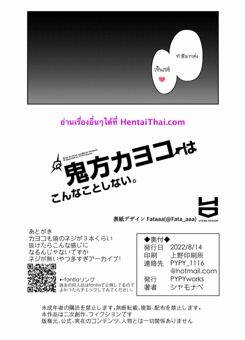 คาโยโกะขอช่วย! ภาพ 16