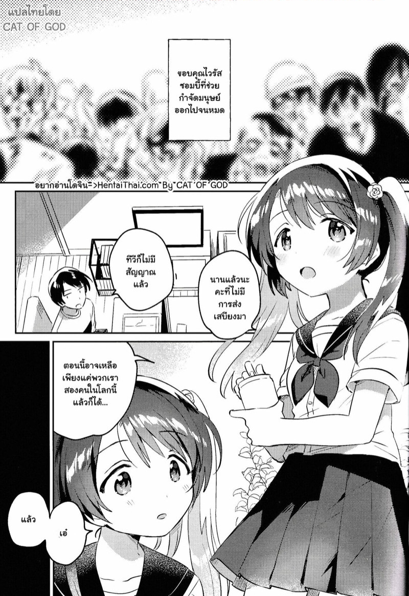 น้องสาวและล็อกดาวน์ ภาพ 1