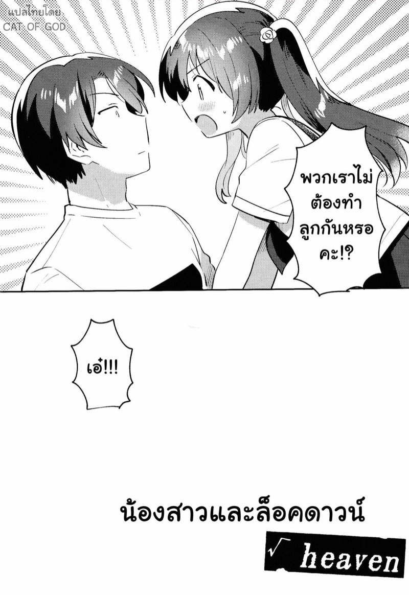น้องสาวและล็อกดาวน์ ภาพ 2