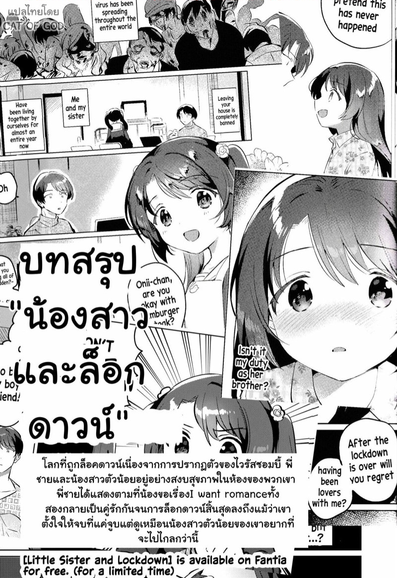 น้องสาวและล็อกดาวน์ ภาพ 3