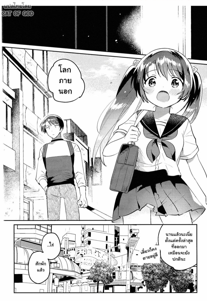 น้องสาวและล็อกดาวน์ ภาพ 4