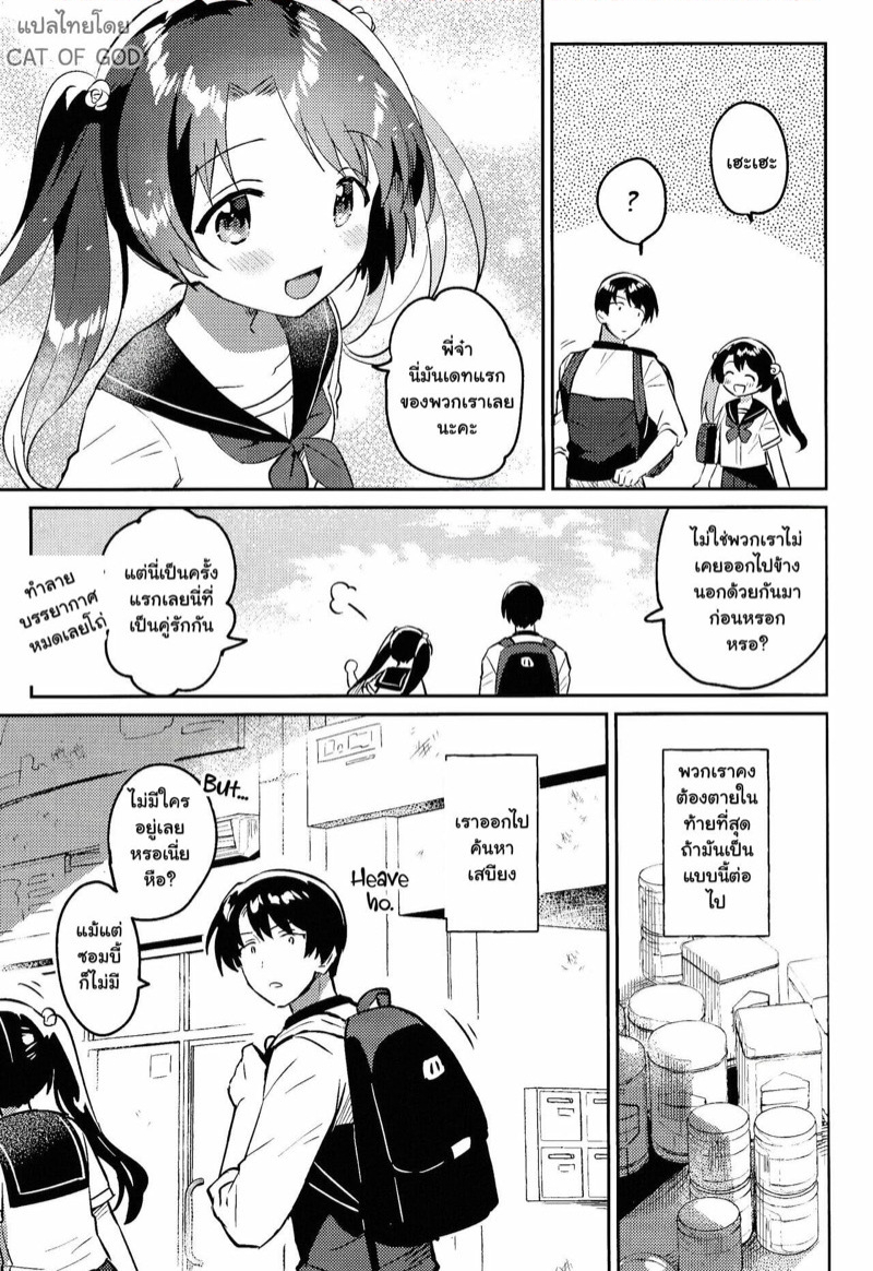 น้องสาวและล็อกดาวน์ ภาพ 5