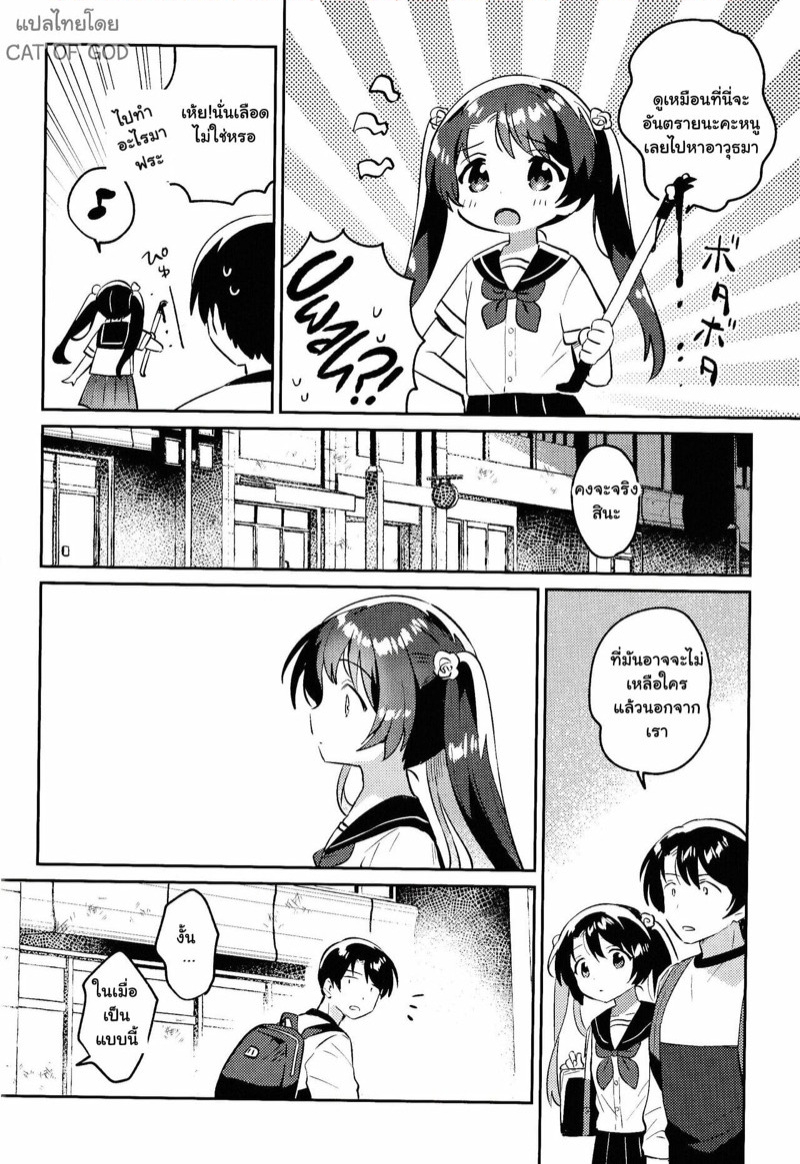 น้องสาวและล็อกดาวน์ ภาพ 6