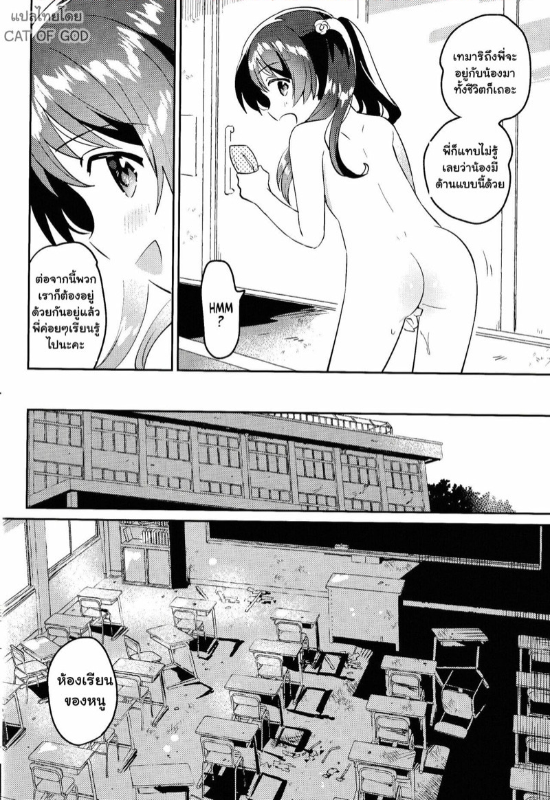 น้องสาวและล็อกดาวน์ ภาพ 10