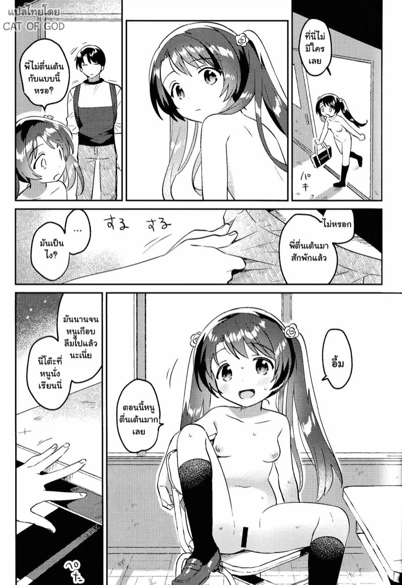 น้องสาวและล็อกดาวน์ ภาพ 11